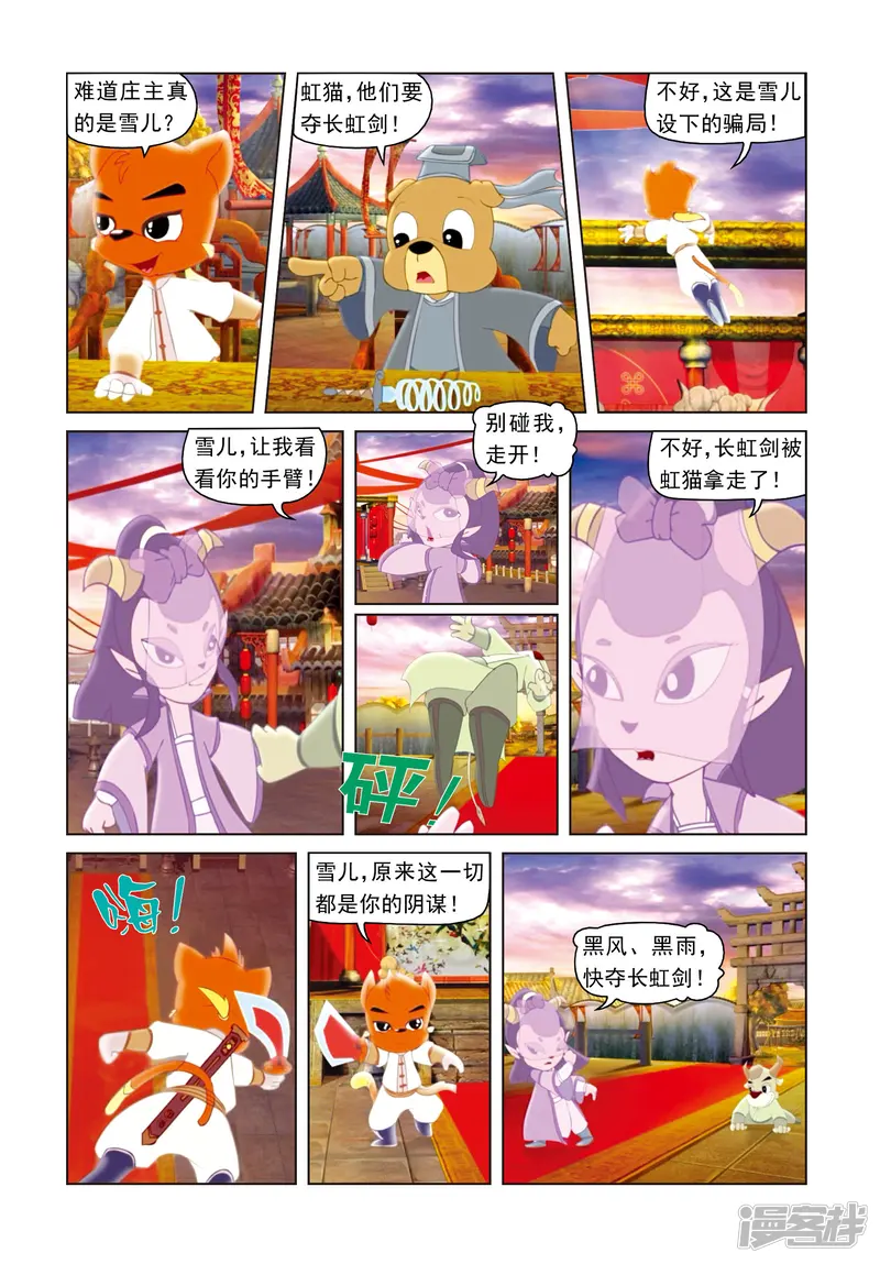 虹猫蓝兔光明剑-第29话 彩球戏剑-第14页