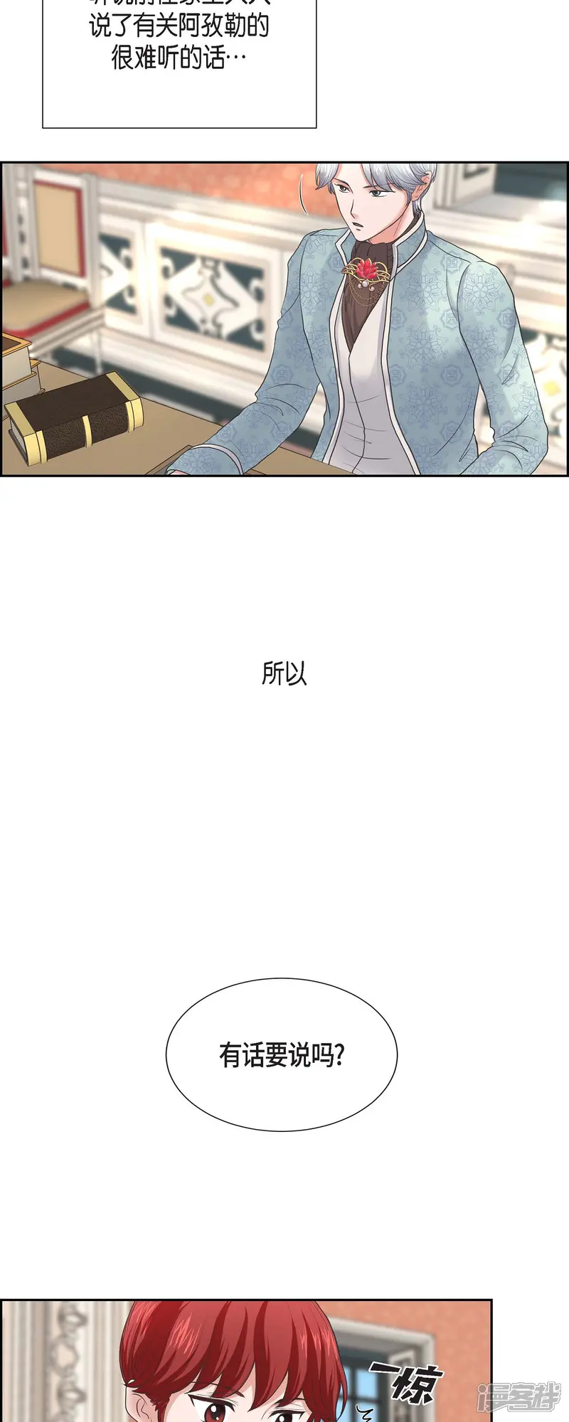 陛下的膝盖上-第90话 希望皇帝是对的-第12页