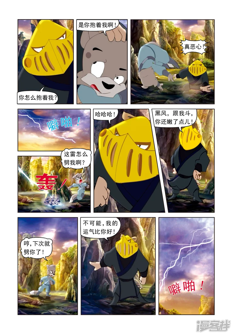 虹猫蓝兔光明剑-第33话 治疗大奔-第14页