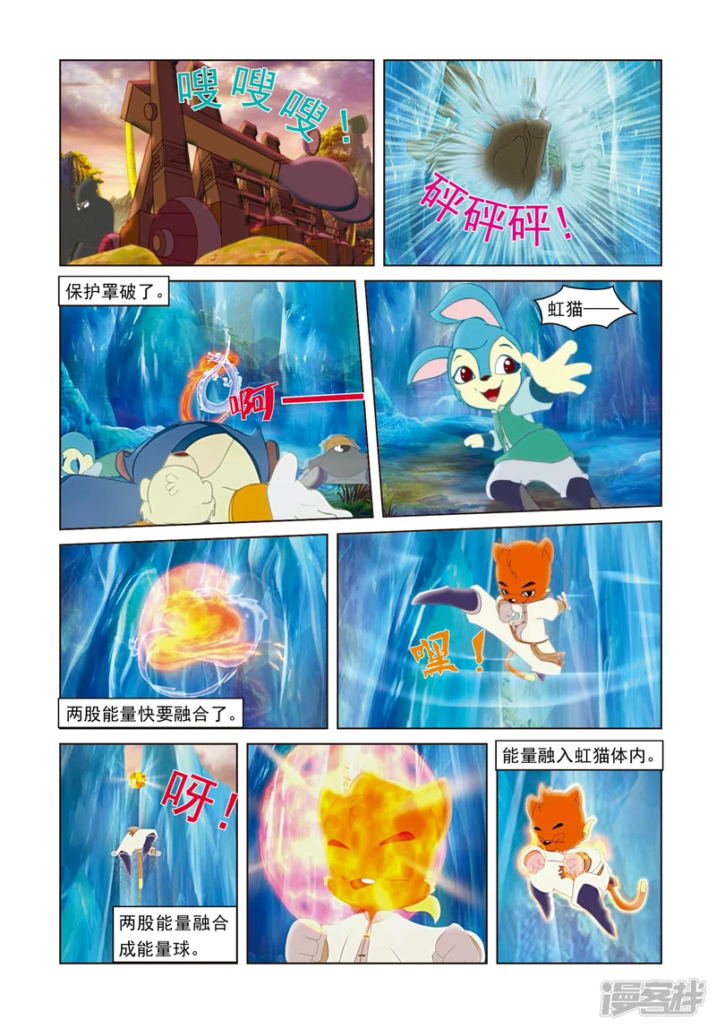 虹猫蓝兔光明剑-第32话 密码转移-第13页
