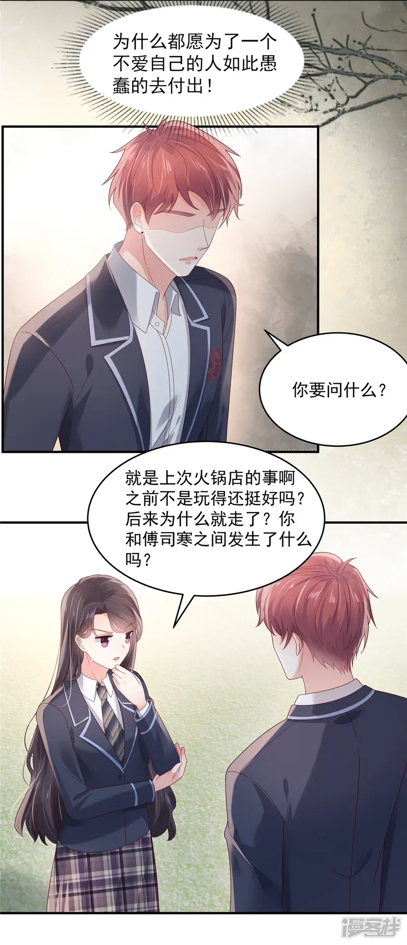重生相逢：给你我的独家宠溺-第121话 怕傅少找你麻烦？-第2页