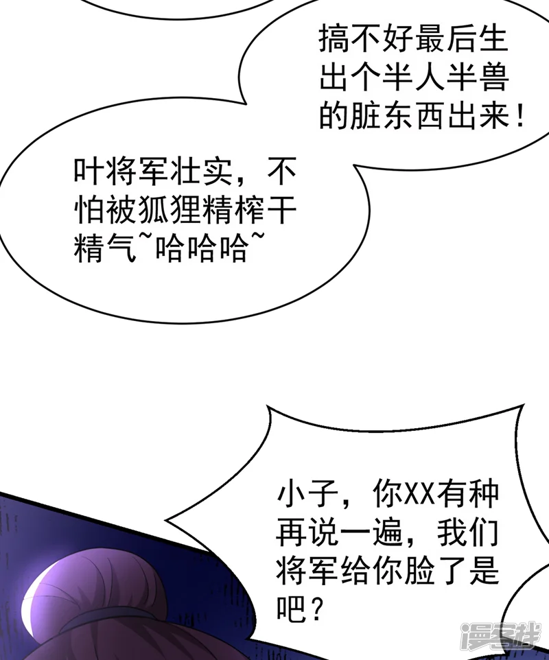 江山美男入我帐-第101话 你可真是个鬼灵精啊-第16页