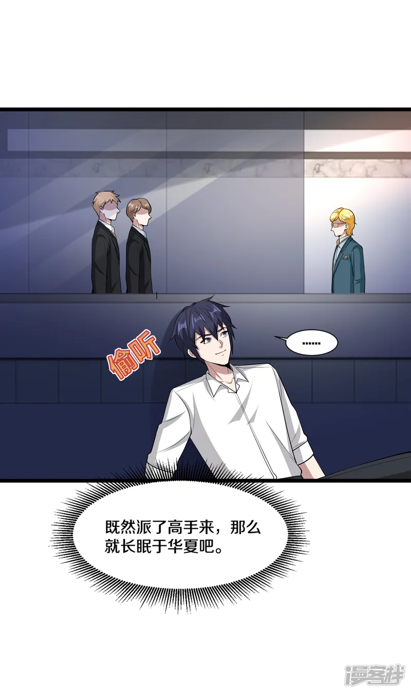 都市邪王-第236话 两大长老-第4页