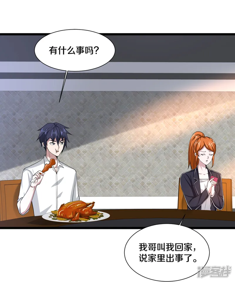 都市邪王-第236话 两大长老-第20页