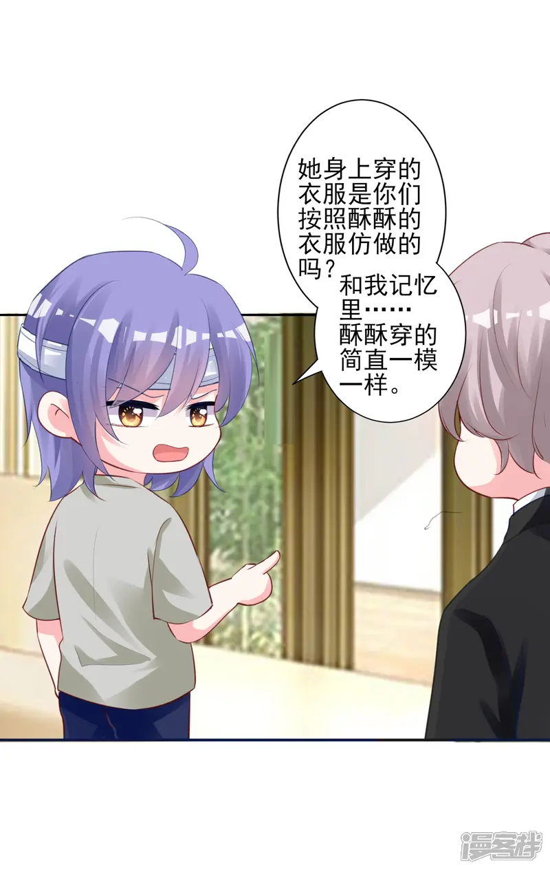 我被总裁黑上了！-第365话-第3页