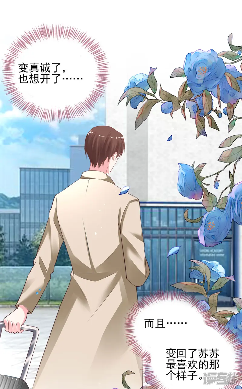我被总裁黑上了！-第368话-第25页