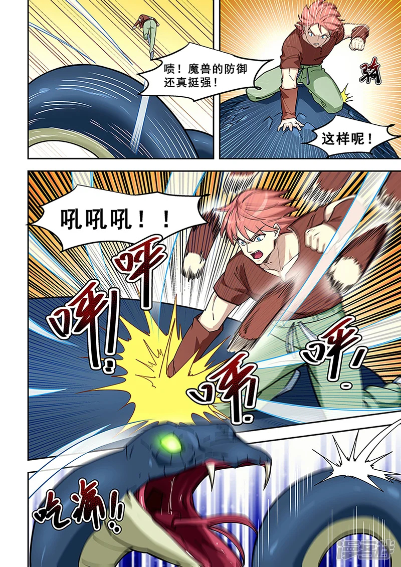 姻缘宝典-第436话-第2页