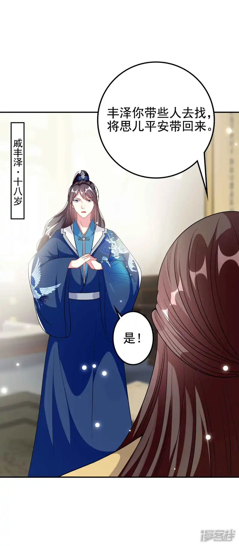 坏心王爷别惹我-第265话 误遇贼人-第7页