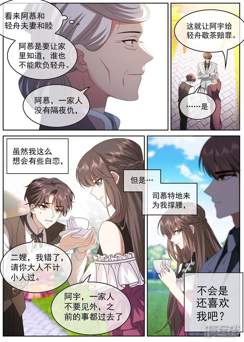 司少你老婆又跑了-第407话 司慕他还喜欢我？-第1页