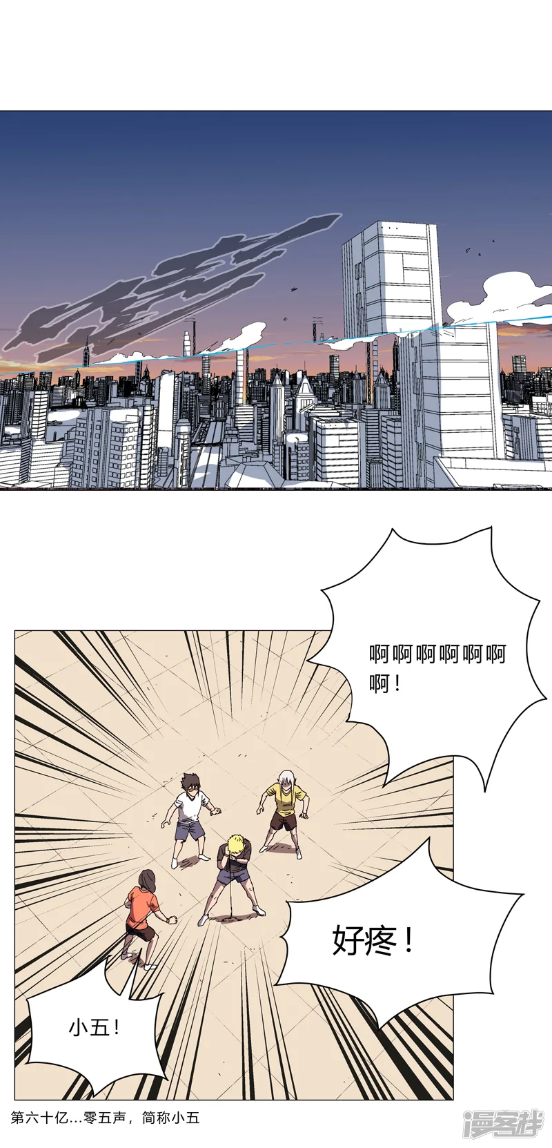 修仙者大战超能力-第114话 别挑事兄弟-第25页