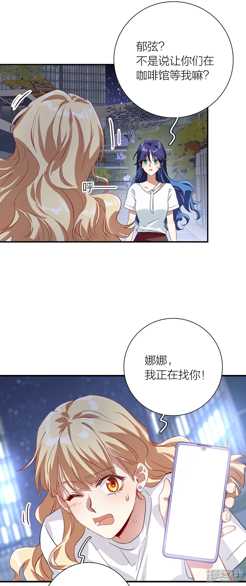 星梦偶像计划-第287话-第25页