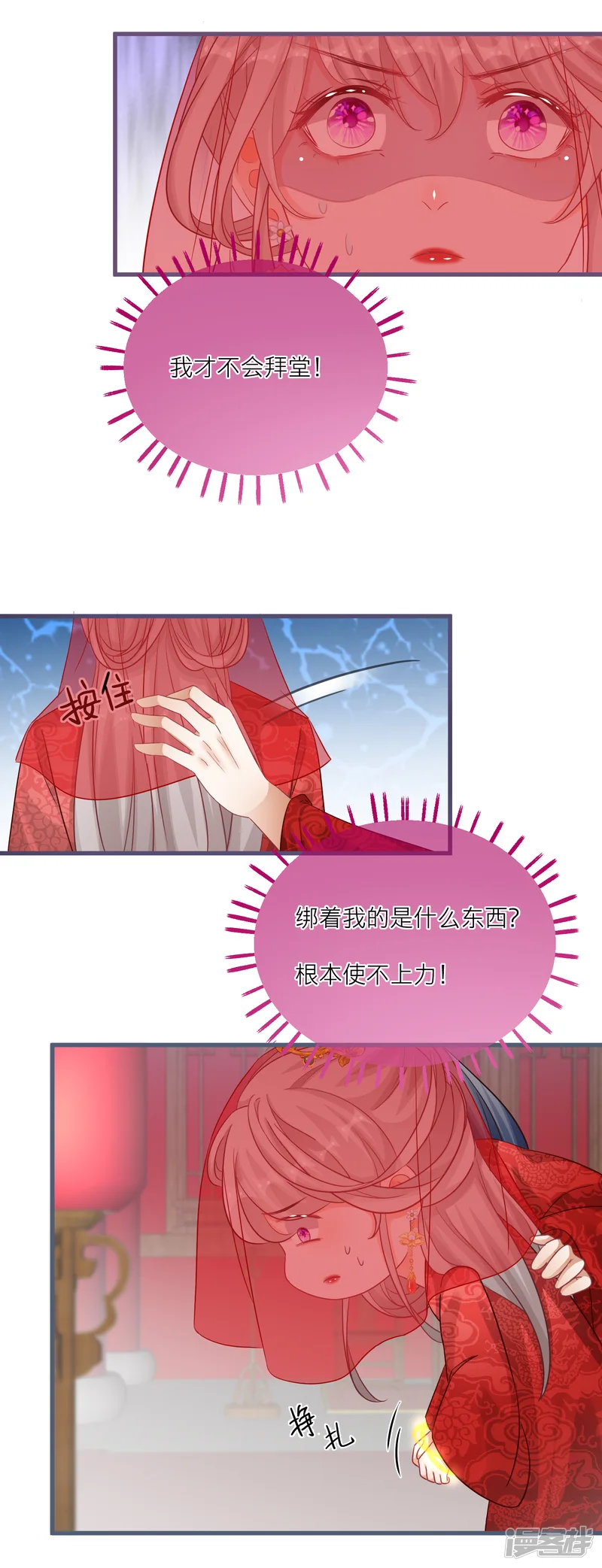 穿越到春秋男校当团宠-第125话 成亲-第20页