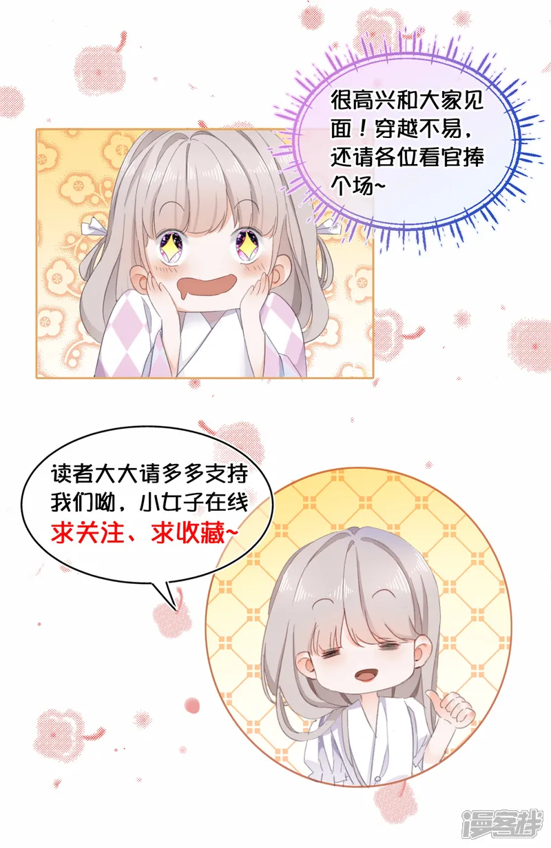 穿越到春秋男校当团宠-第125话 成亲-第29页