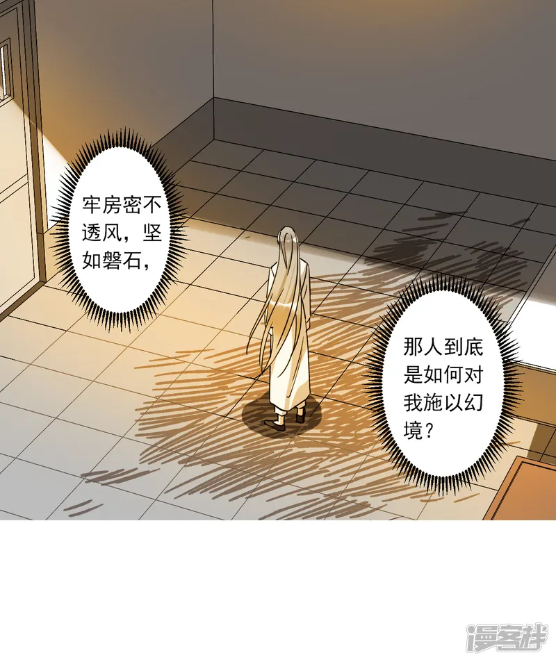 上国赋之千堆雪-第255话 信4-第25页