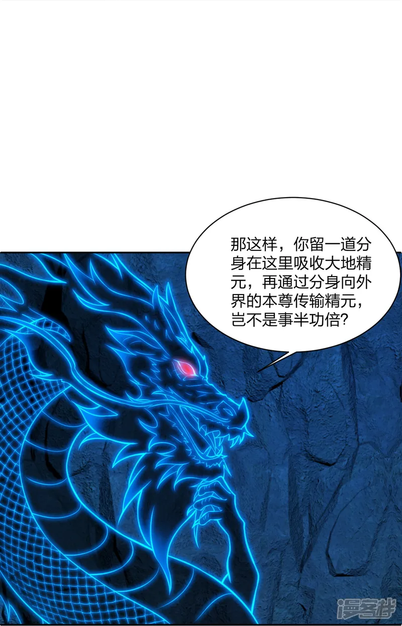 仙武帝尊-第241话 龙族的诅咒！-第49页