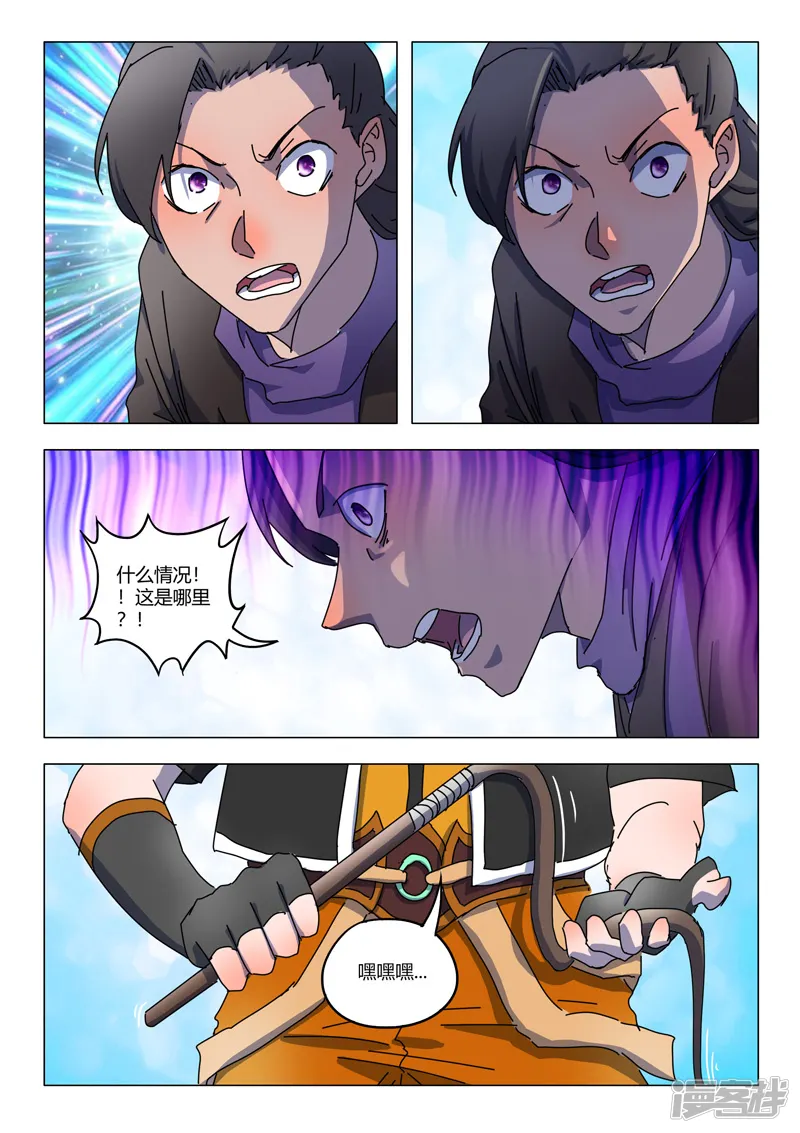 武神主宰-第533话-第8页