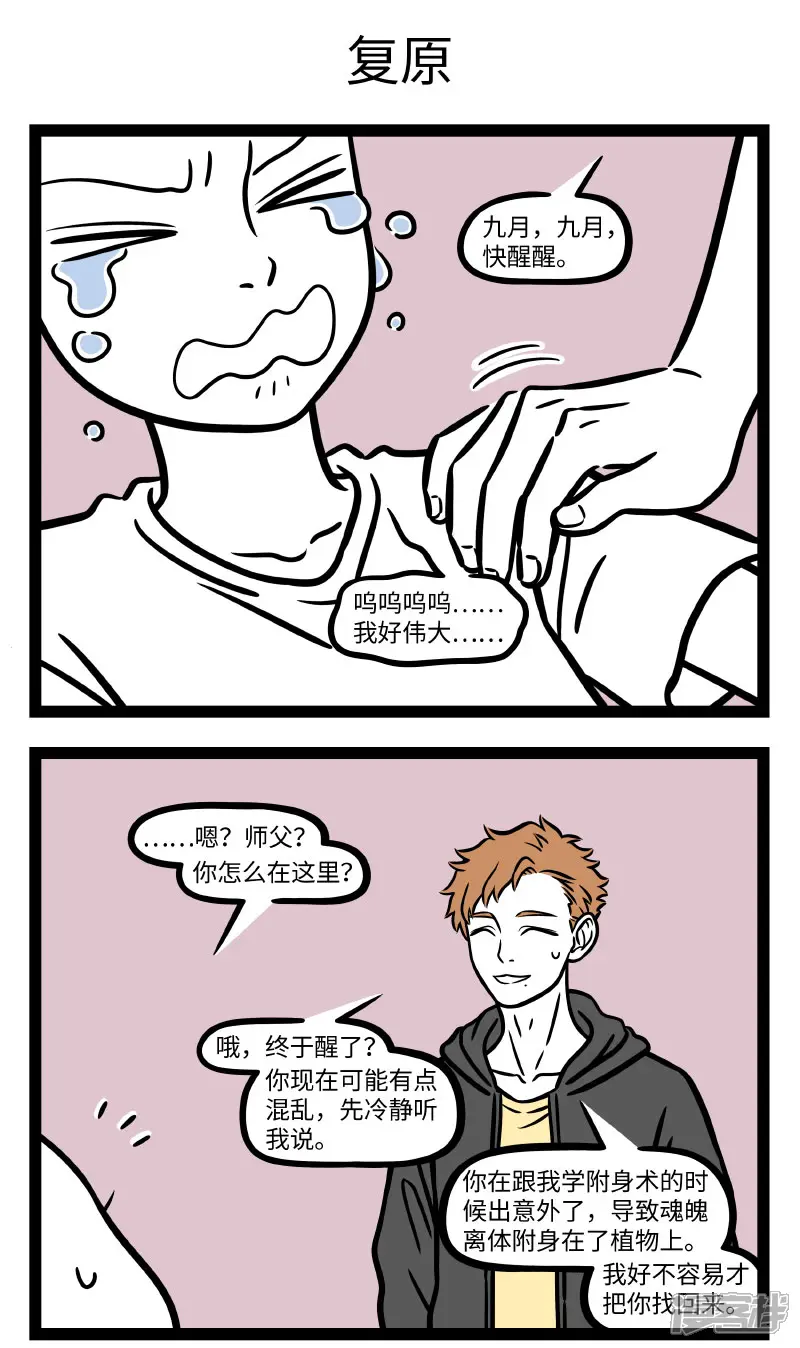 非人哉-第720话 好吃又下饭，韭菜炒鸡蛋-第3页