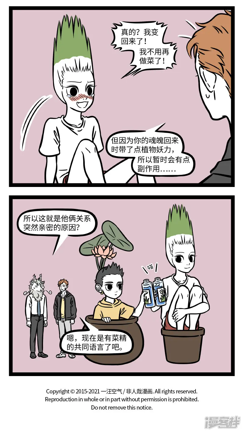 非人哉-第720话 好吃又下饭，韭菜炒鸡蛋-第4页