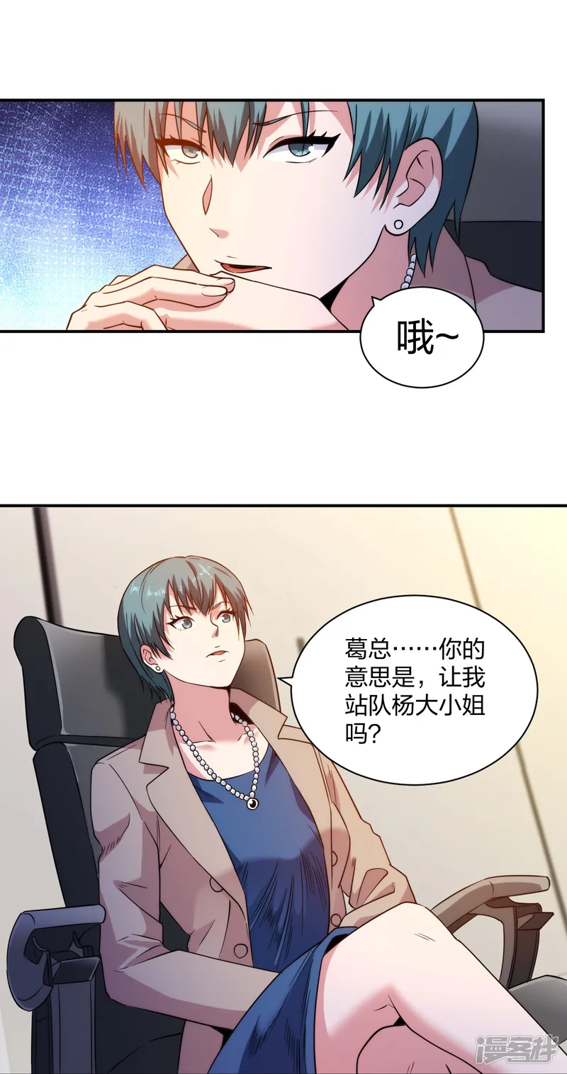 医等狂兵-第226话 杨诗雯归来-第14页