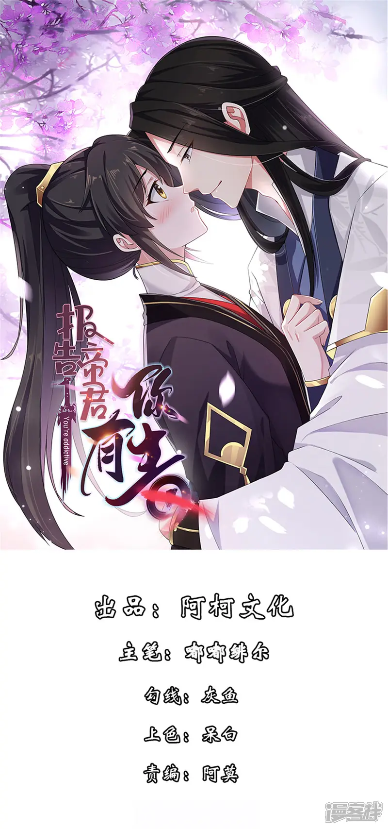 报告！帝君你有毒！-第94话 要把烫手山芋给我-第1页