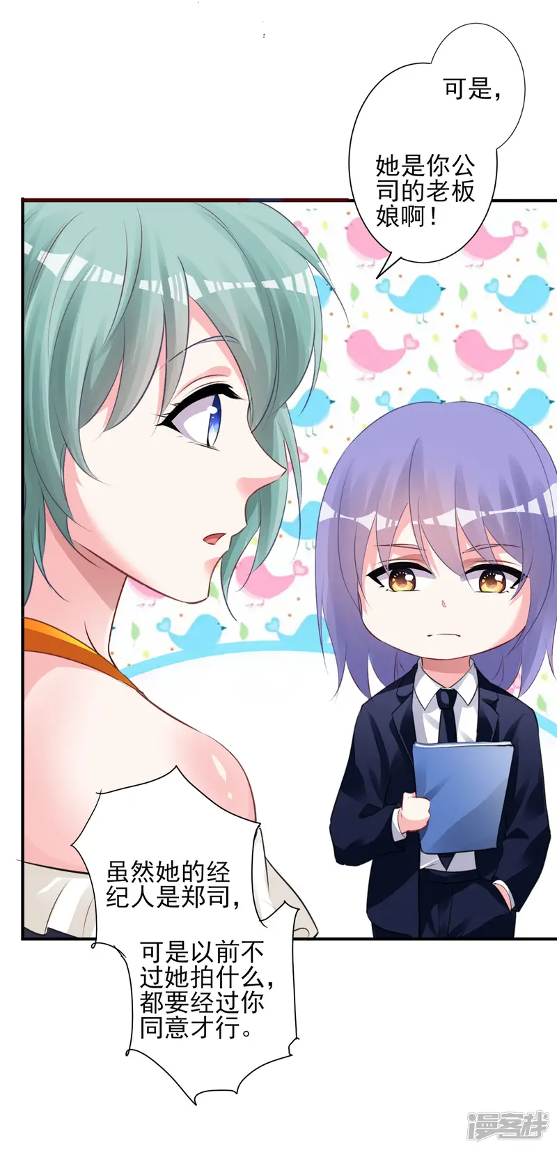 我被总裁黑上了！-第370话-第26页