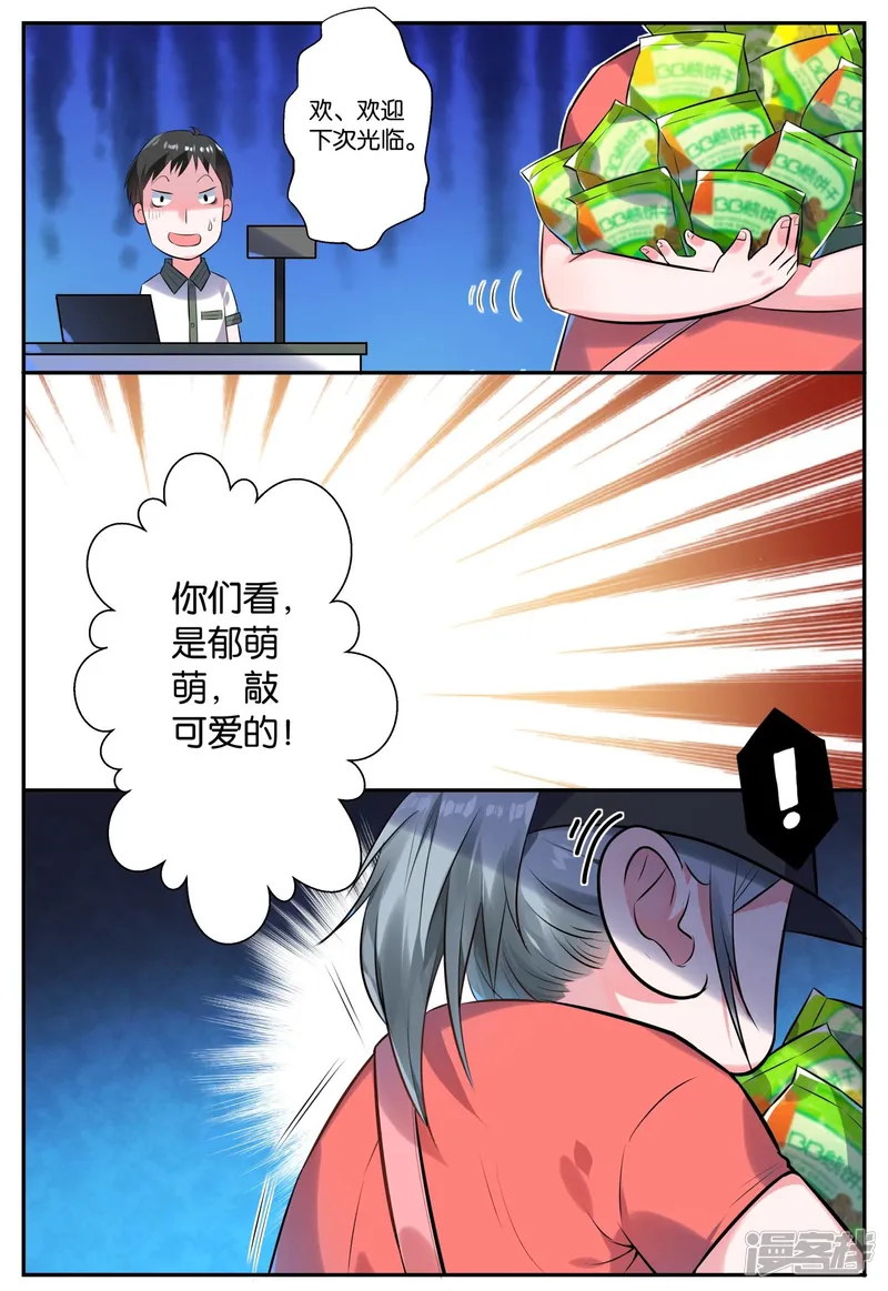 我被总裁黑上了！-第1话-第5页