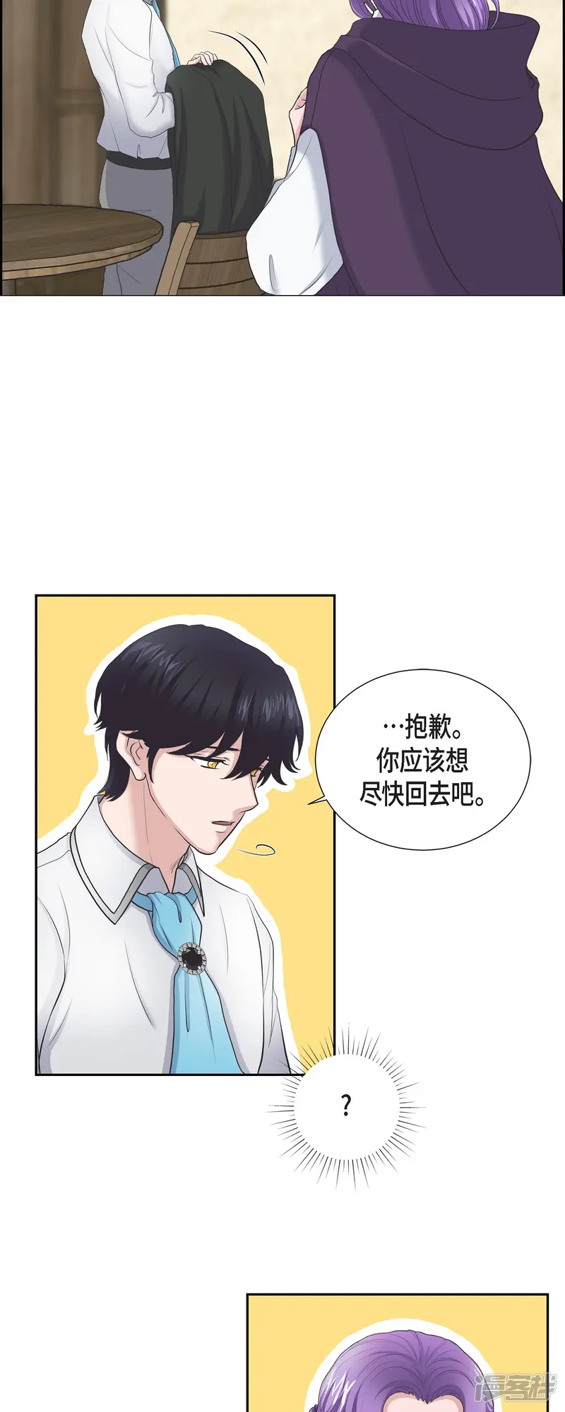 陛下的膝盖上-第91话 兜兜风-第6页