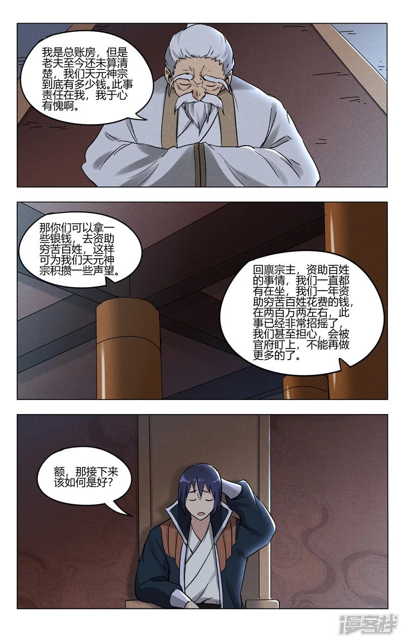 万界仙踪-第393话-第11页