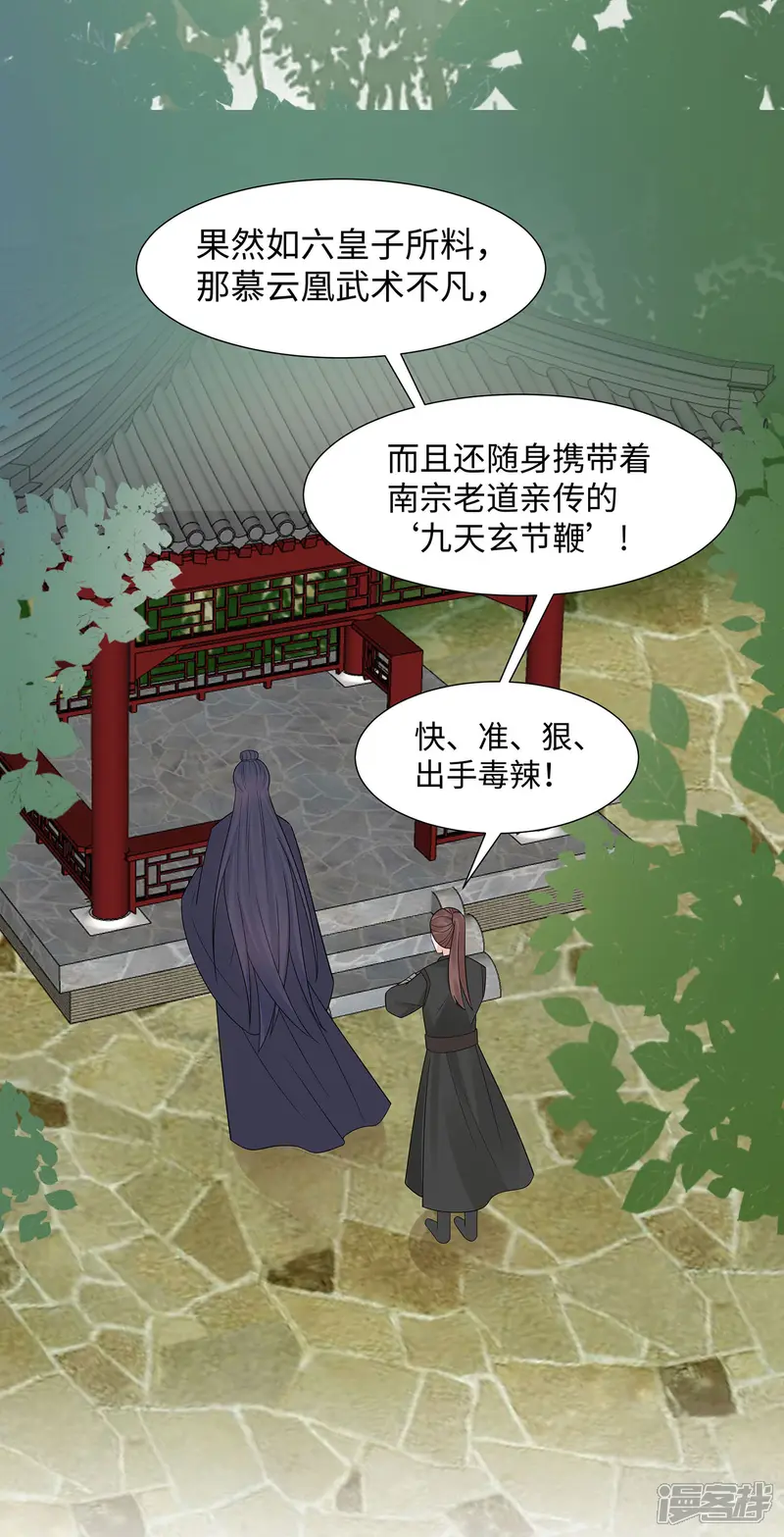 穿越王妃，夫君别找虐-第54话 慕云凰危机-第27页