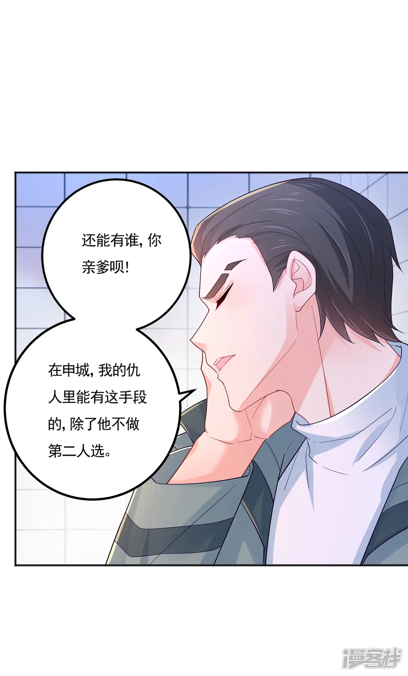 入骨暖婚-第403话 我这就想办法救你！-第13页