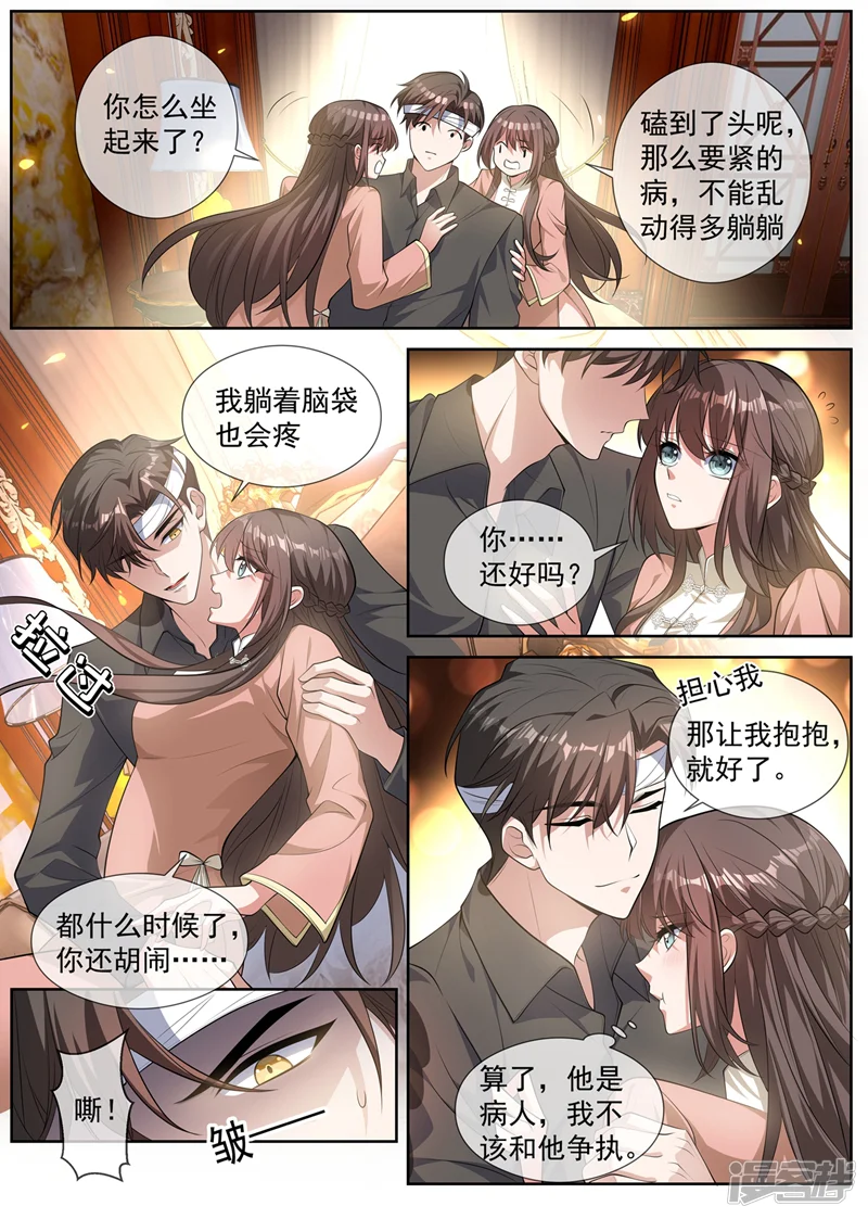 司少你老婆又跑了-第411话 那不是意外-第3页