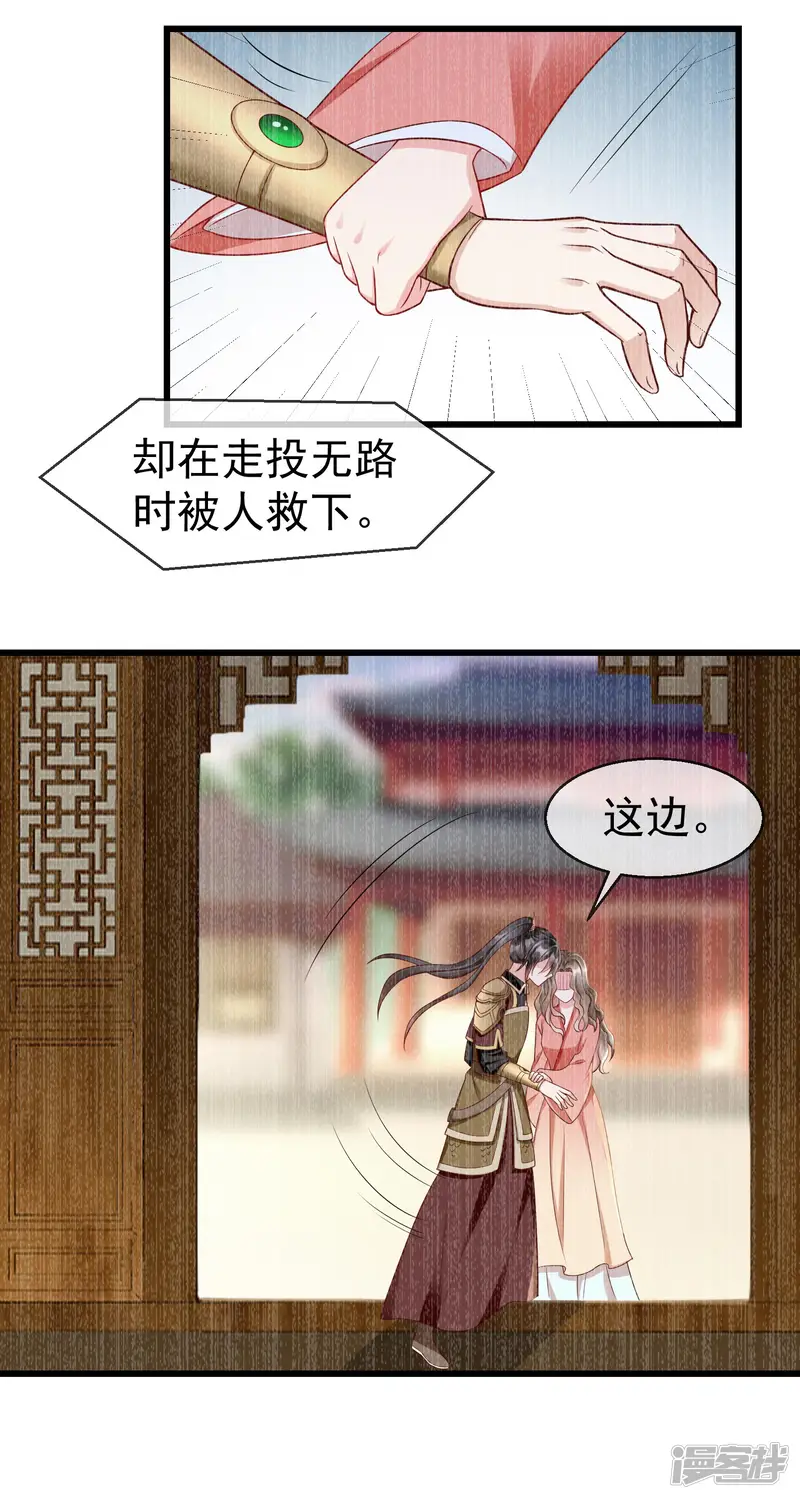 王妃是朵白莲花-第65话 你从何时开始布局的？-第16页