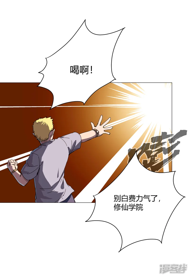 修仙者大战超能力-第118话 诶又活啦-第18页