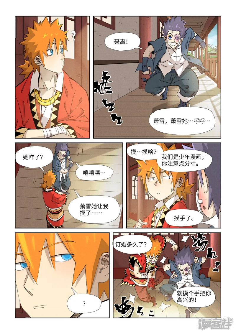 妖神记-第344话2 天云神尊-第2页