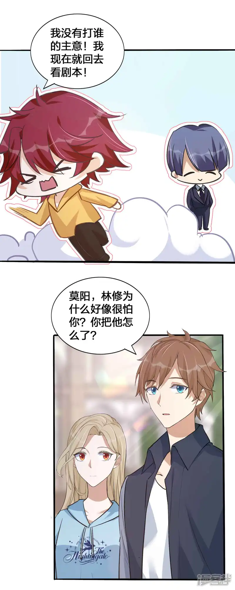 假戏真做-第147话 特殊照顾？-第24页