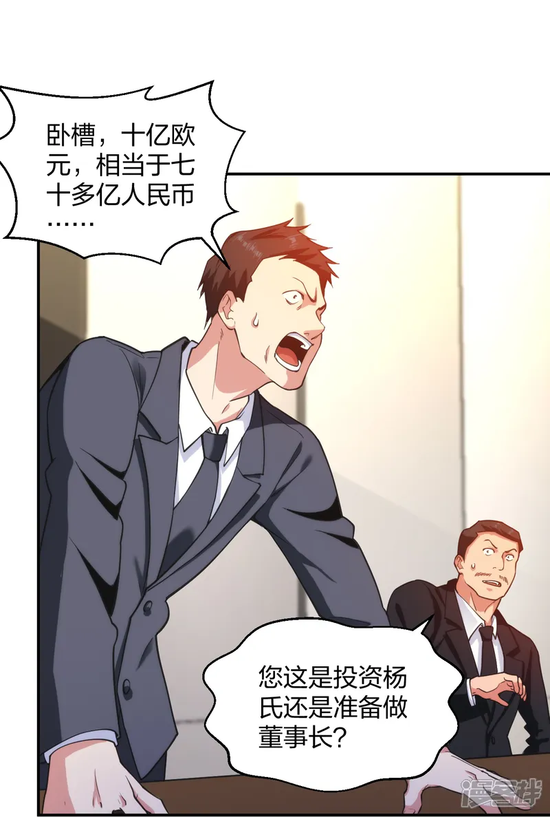 医等狂兵-第228话 新的能源项目-第24页