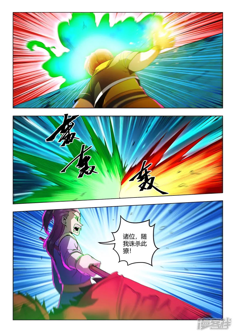 武神主宰-第538话-第8页