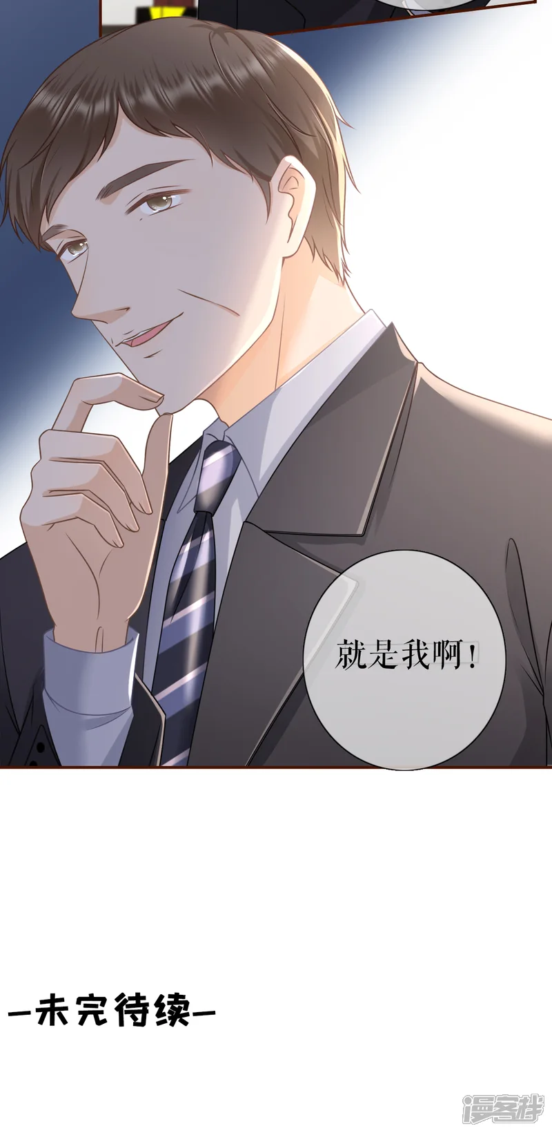 女票芳龄30+-第105话 图穷匕现-第29页