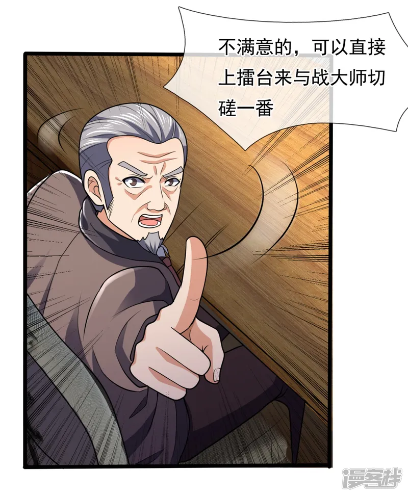镇国主宰-第141话 言多必失，弱者话多-第6页