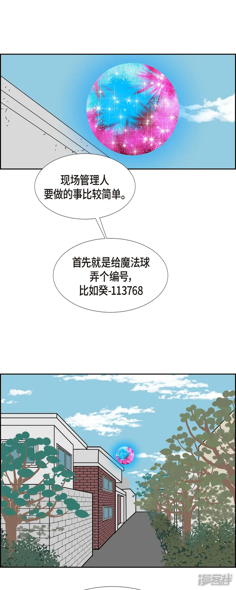 红蓝之眼-第32话 魔法球管理局1-第16页