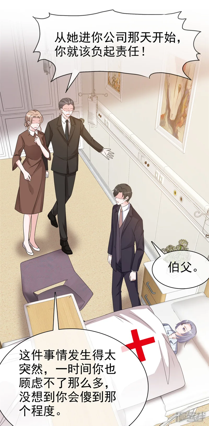 逆袭归来：我的废柴老婆-第26话 你担心我吗？-第3页