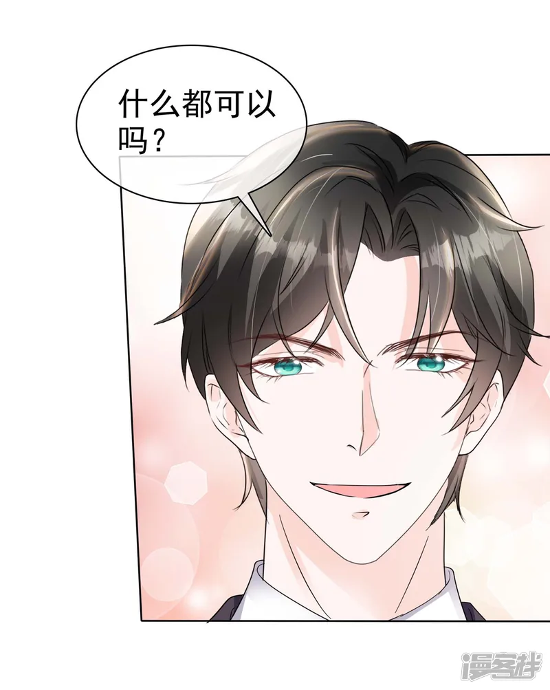 逆袭归来：我的废柴老婆-第27话 做我的女人-第20页