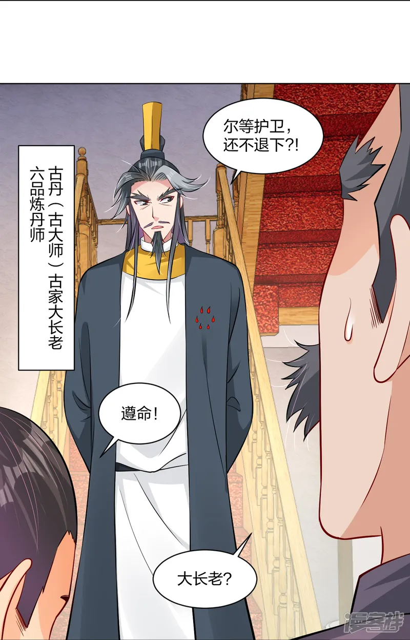 逆天战神-第272话 更甚从前-第12页