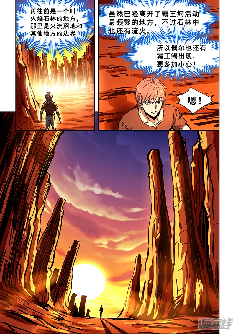 姻缘宝典-第442话-第3页