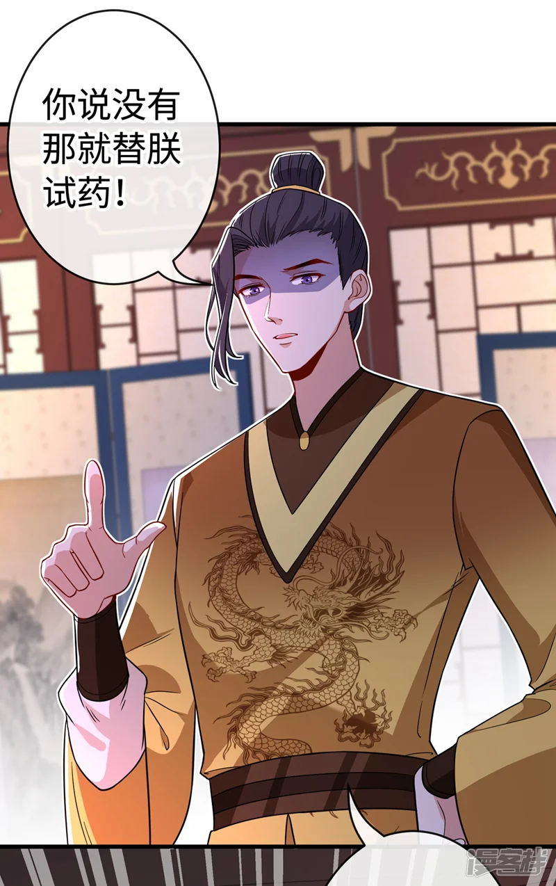 兽黑狂妃-第104话 西门康你是想造反吗-第17页