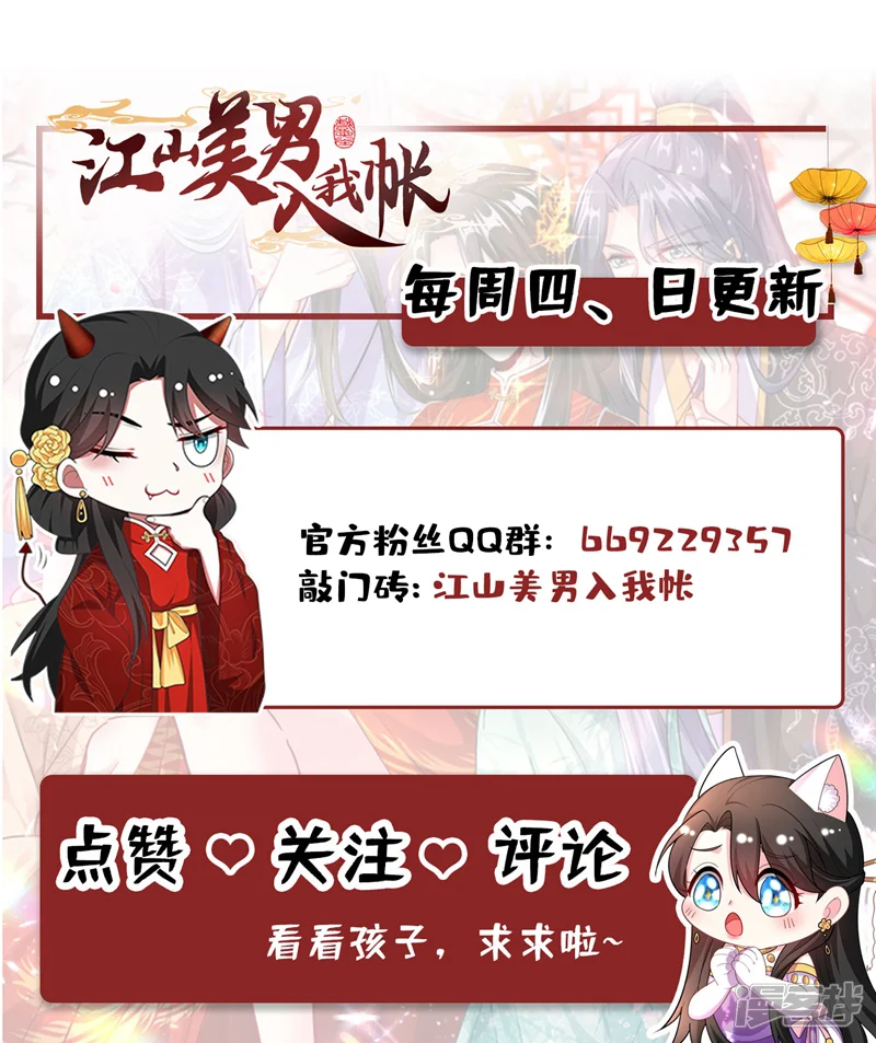 江山美男入我帐-第111话 傲凤的奸计！-第31页