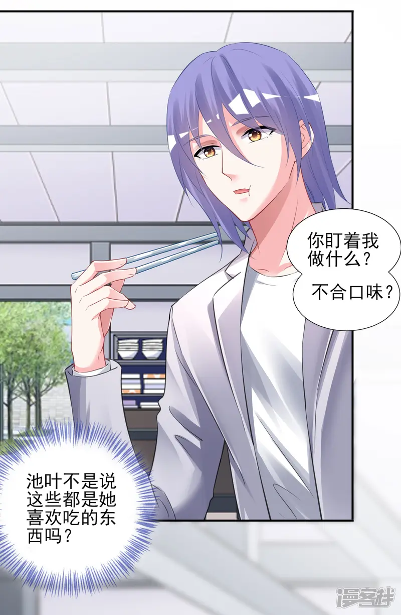 我被总裁黑上了！-第380话-第4页
