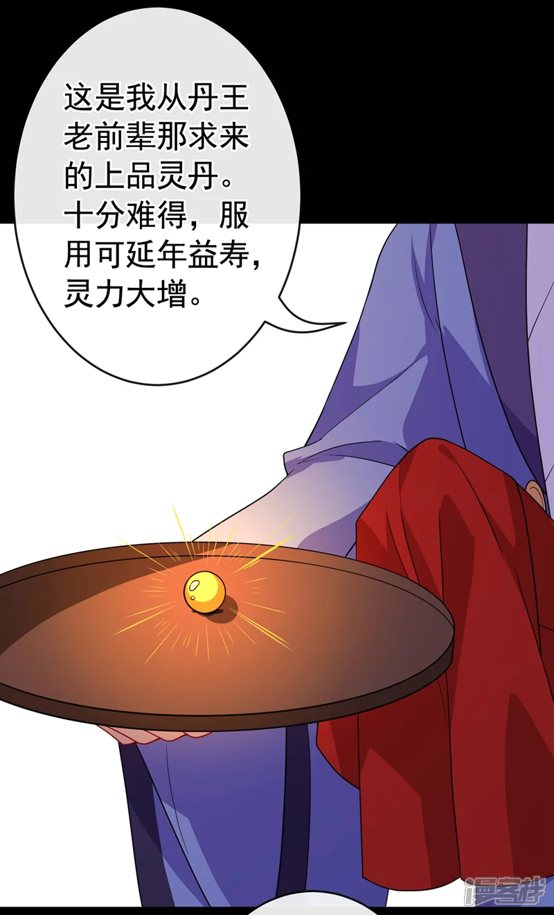 兽黑狂妃-第103话 呵，不知死活的家伙-第28页