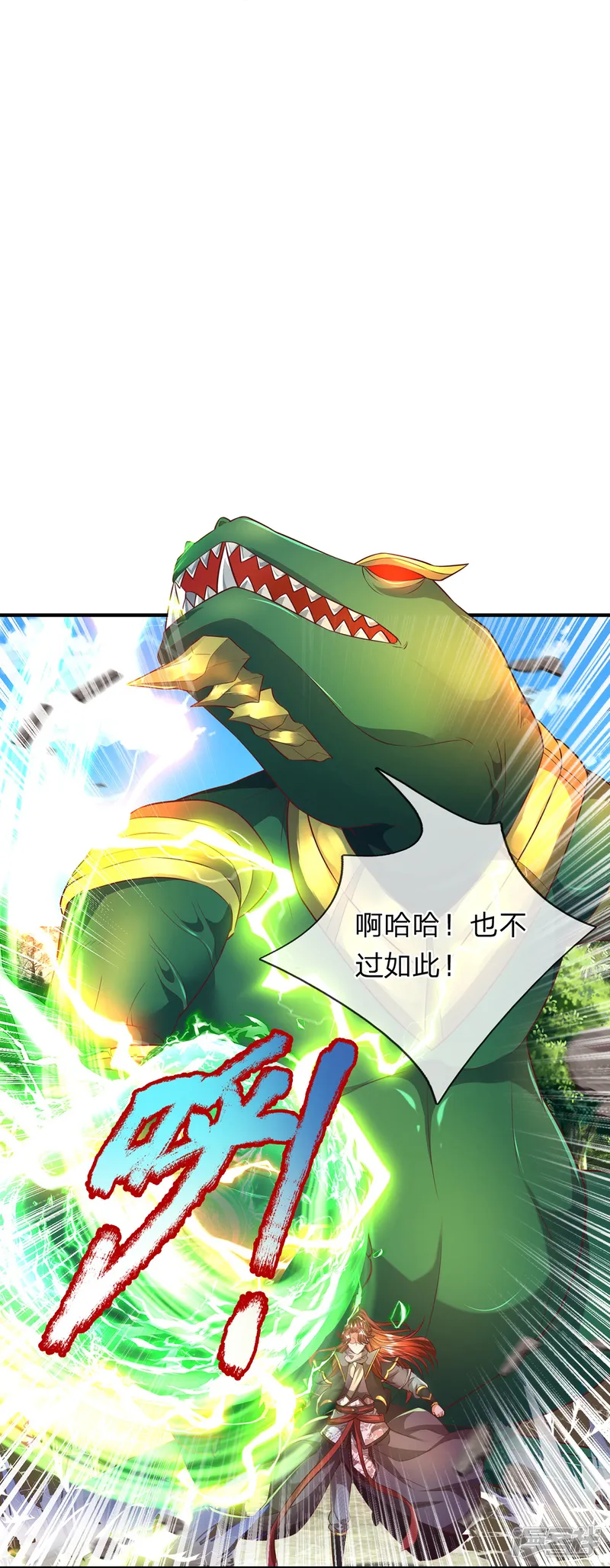 大魔皇的日常烦恼-第85话 至尊妖兽进化-第15页