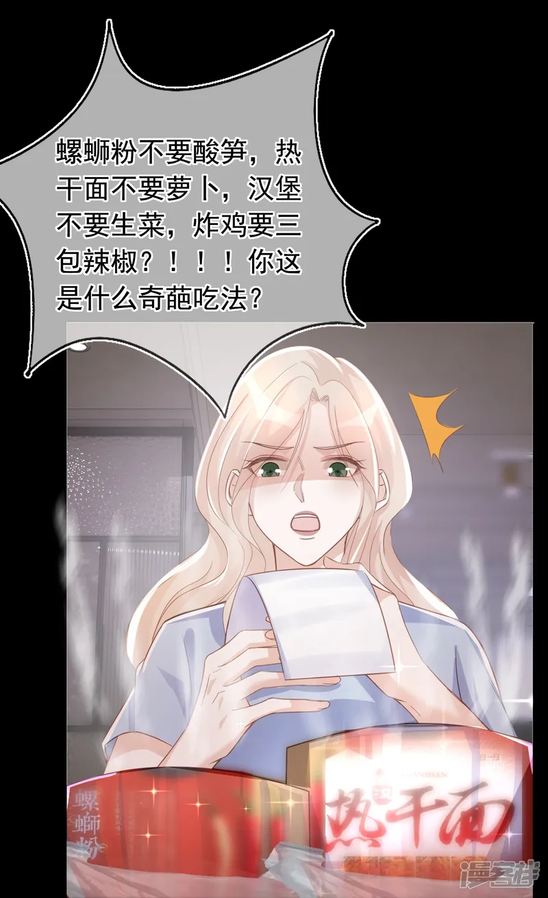 双面沦陷-第105话 冷歆就是齐梦薇-第5页